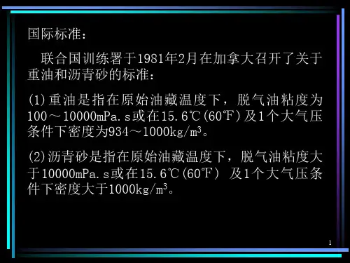 稠油与高凝油开采技术(4)