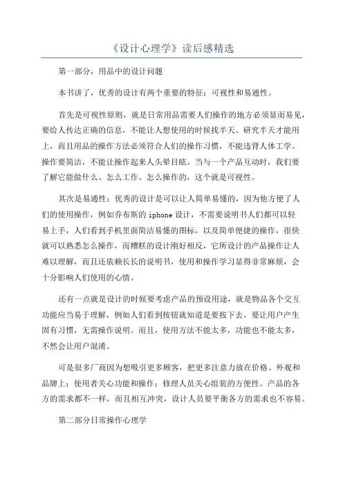 《设计心理学》读后感精选