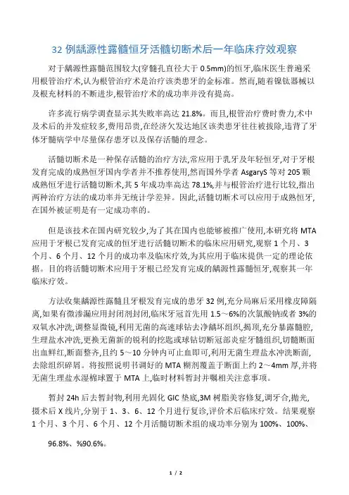 32例龋源性露髓恒牙活髓切断术后一年临床疗效观察