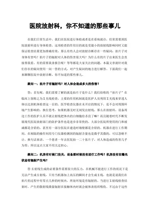 医院放射科，你不知道的那些事儿