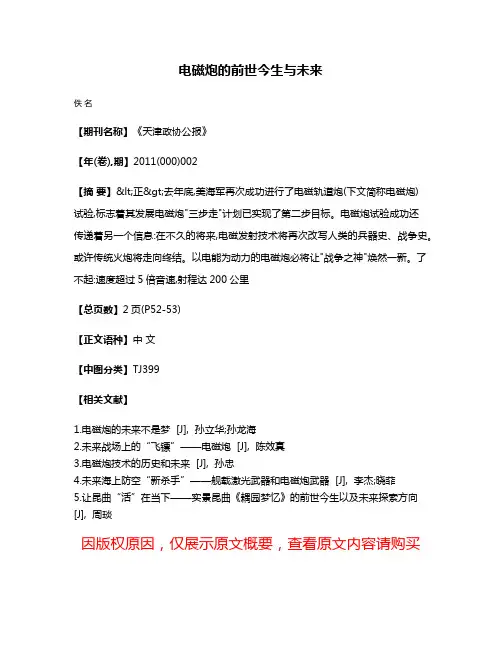 电磁炮的前世今生与未来