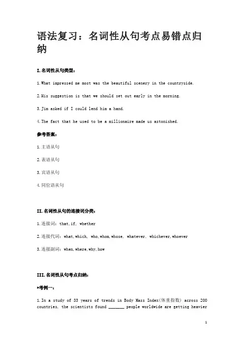 高中语法复习：名词性从句考点易错点归纳