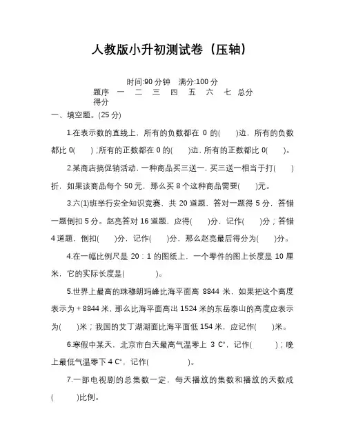 小学小升初数学试卷带答案(完整版)