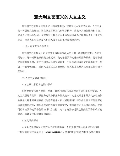 意大利文艺复兴的人文主义