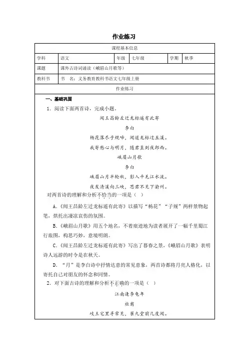 第三单元《课外古诗词诵读》同步练习 统编版语文七年级上册(2024)