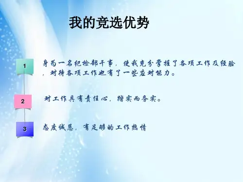 大学纪检部竞选PPT课件