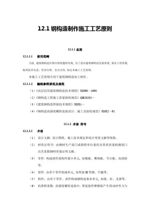 钢结构制作施工工艺标准-样本