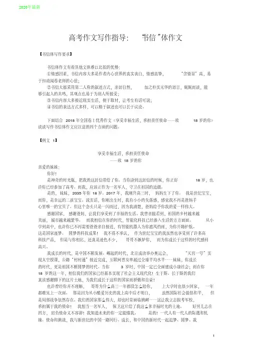 2020高考作文写作指导：“书信”体作文