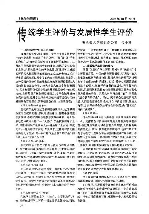 传统学生评价与发展性学生评价