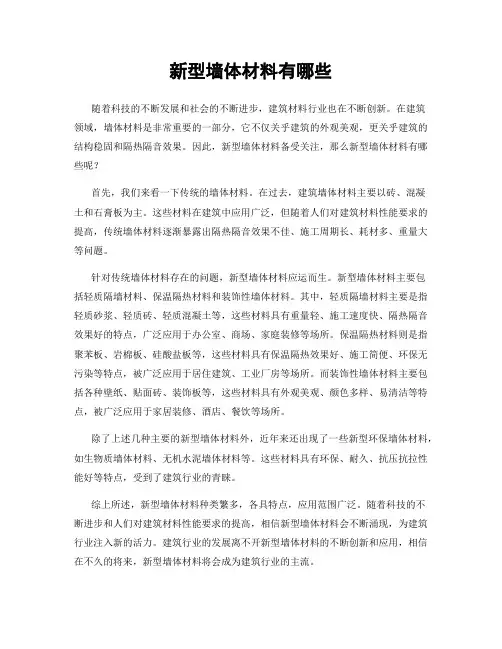 新型墙体材料有哪些