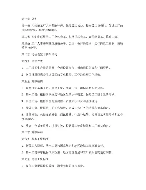 工厂人事薪酬管理制度
