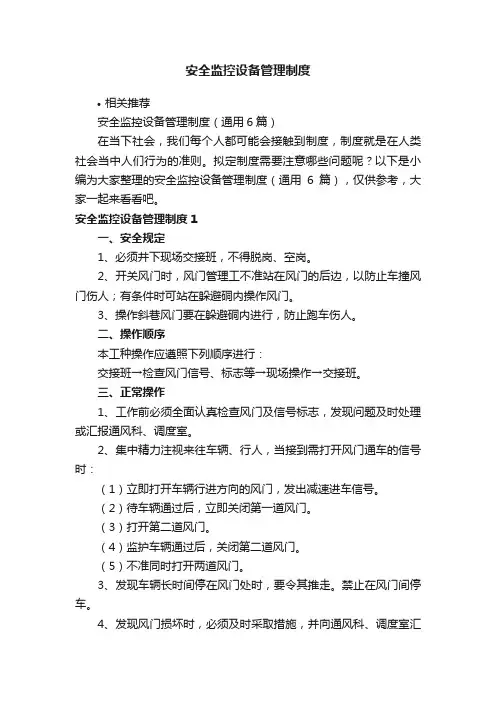 安全监控设备管理制度