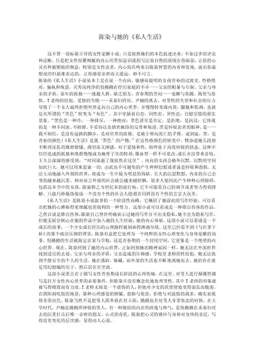 陈染与她的《私人生活》