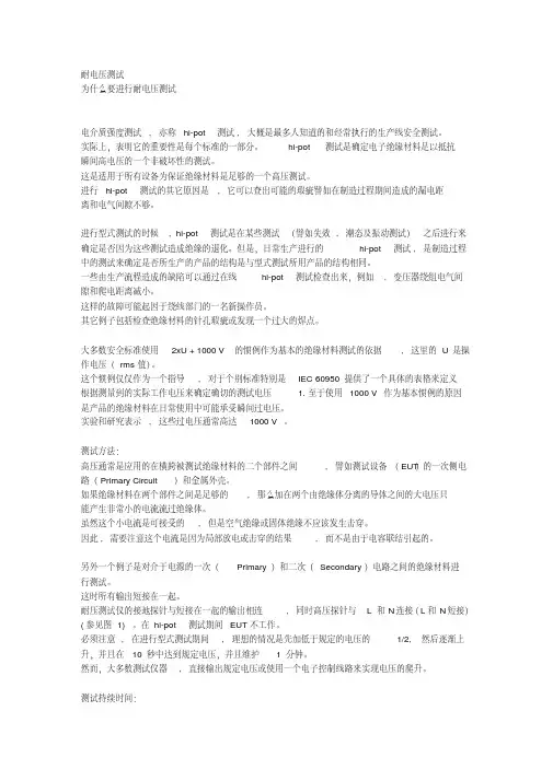 耐电压测试