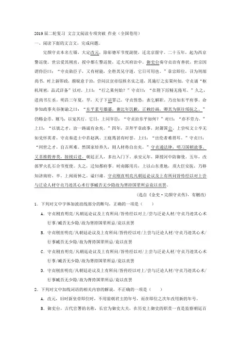 2019届高考语文二轮复习文言文阅读专项突破作业(全国卷用)(4)