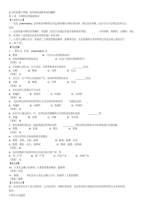 上海市高等学校计算机等级考试（一级）】理论题部分_复习参考培训讲学
