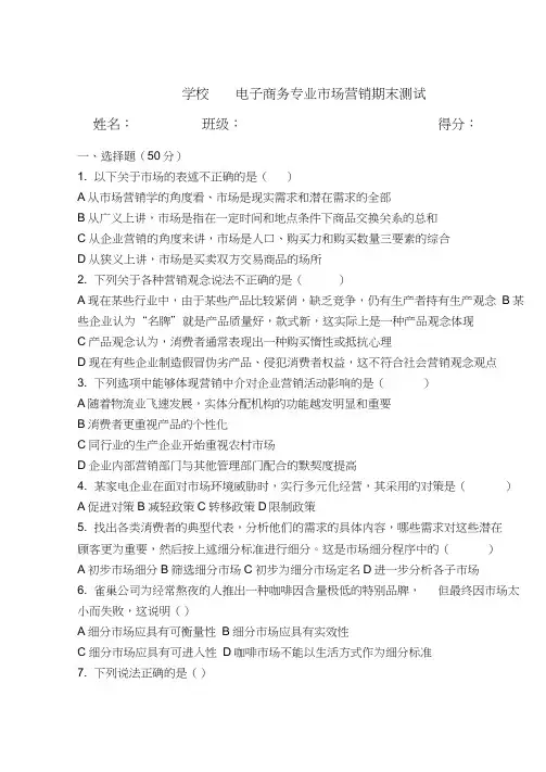 (完整版)中职市场营销期末试题(含选择题答案)