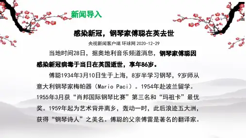 名著导读《傅雷家书》pptx课件(35页)