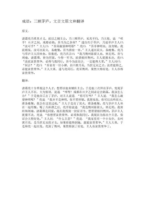 三顾茅庐文言文原文和翻译