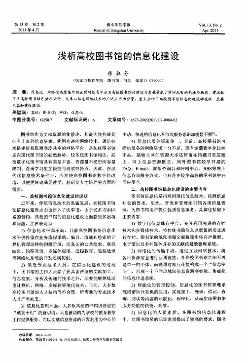 浅析高校图书馆的信息化建设