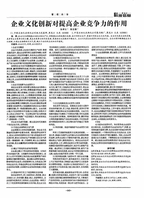 企业文化创新对提高企业竞争力的作用