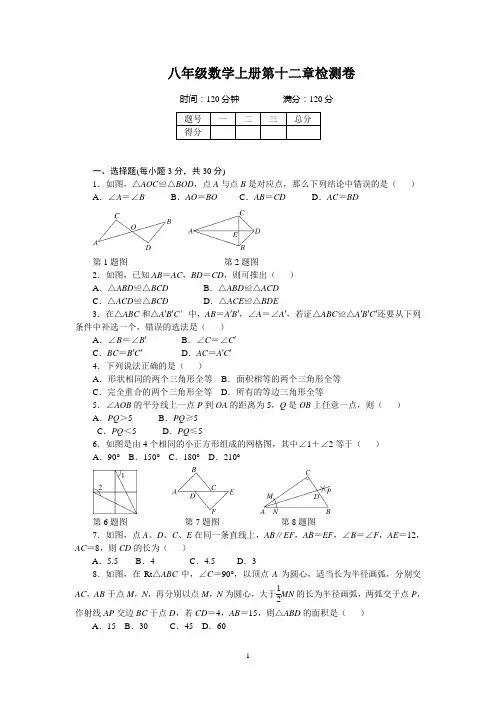 八年级数学上册第十二章检测卷含答案