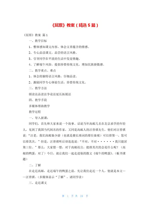 《屈原》教案(精选5篇)