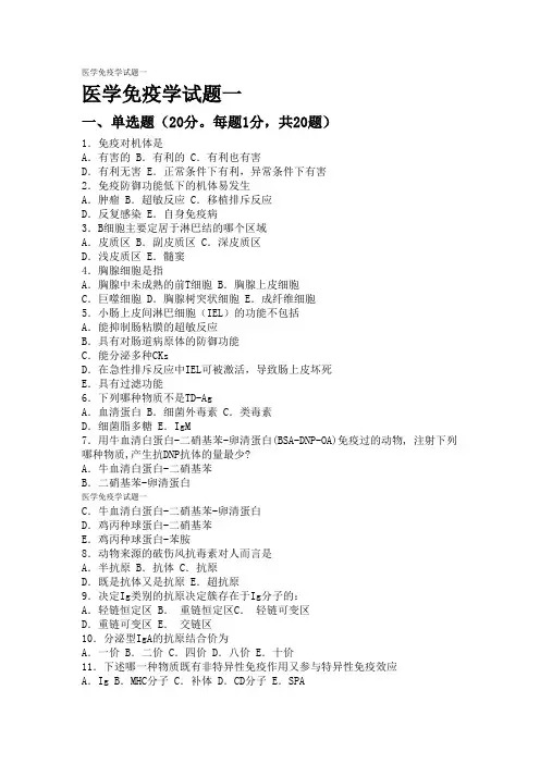 免疫试题及答案