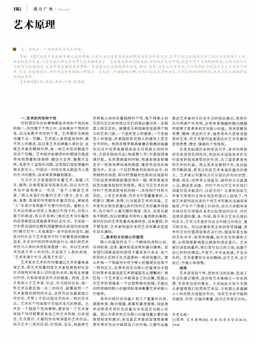 艺术原理