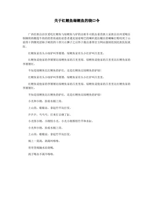 关于红鲤鱼绿鲤鱼的绕口令