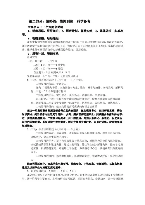 名校推荐河北省衡水中学高三月备考交流会数学高考试题分析高考一轮备考策略第二部分
