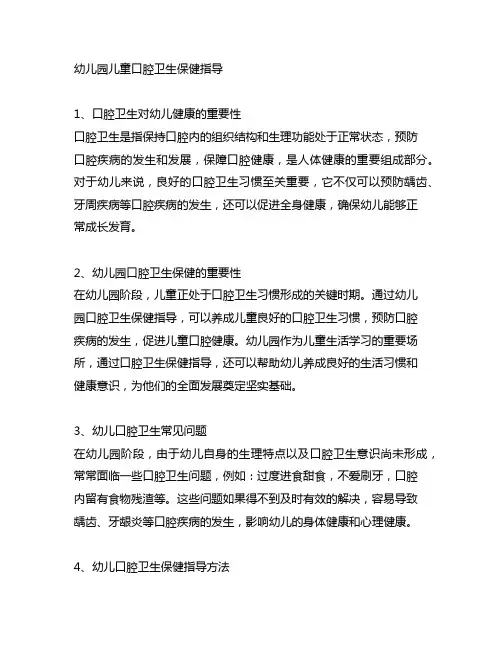 幼儿园儿童口腔卫生保健指导 幼儿园健康