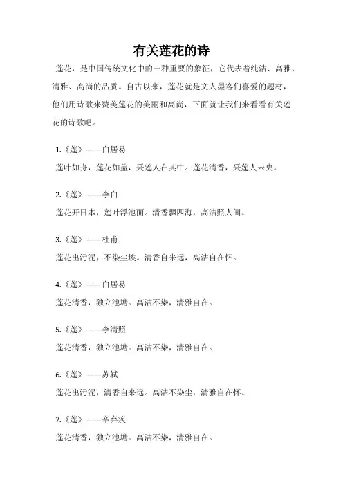 有关莲花的诗