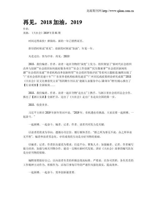 再见,2018加油,2019