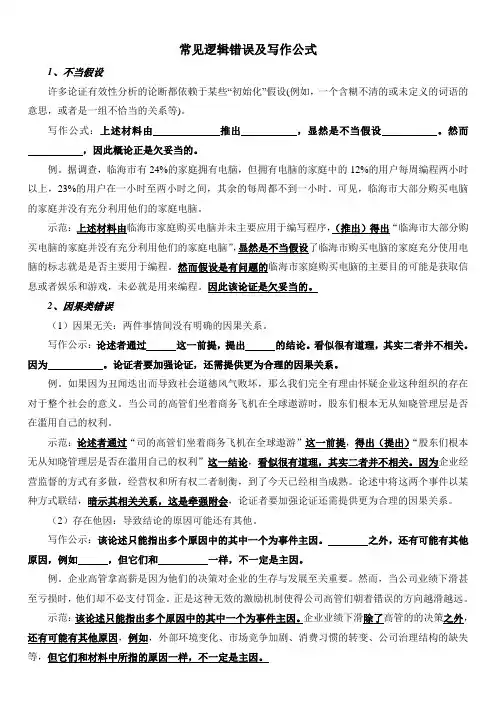 超级实用常见逻辑错误及写作公式