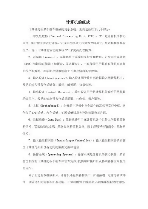 计算机的组成 表格