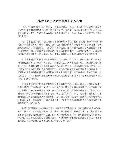 观看《永不消逝的电波》个人心得