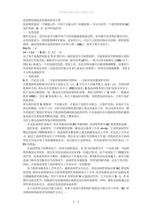 阻容吸收器阻容参数的简单计算