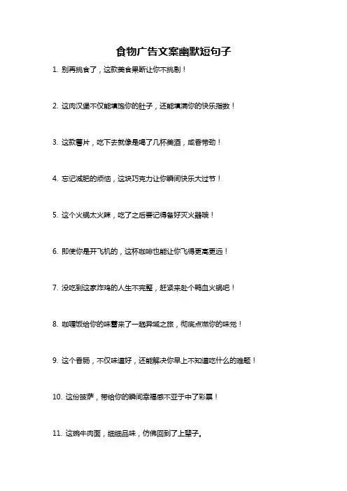 食物广告文案幽默短句子