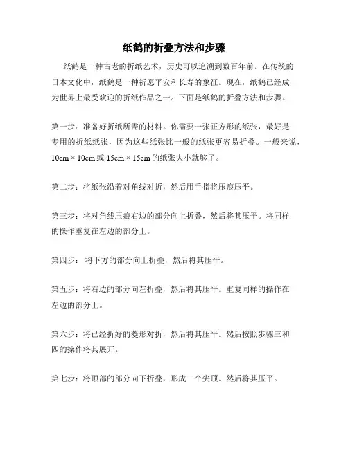 纸鹤的折叠方法和步骤