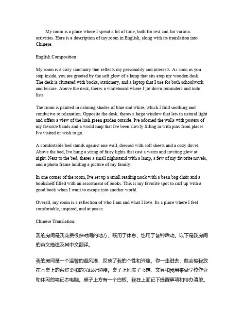 英语my room作文带翻译