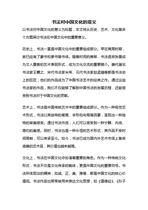 书法对中国文化的意义