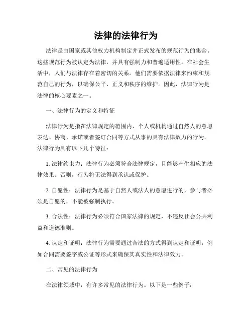 法律的法律行为