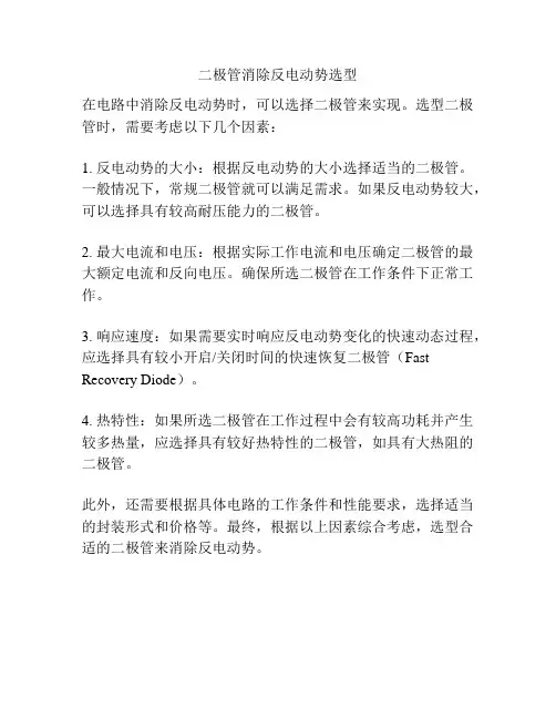 二极管消除反电动势选型