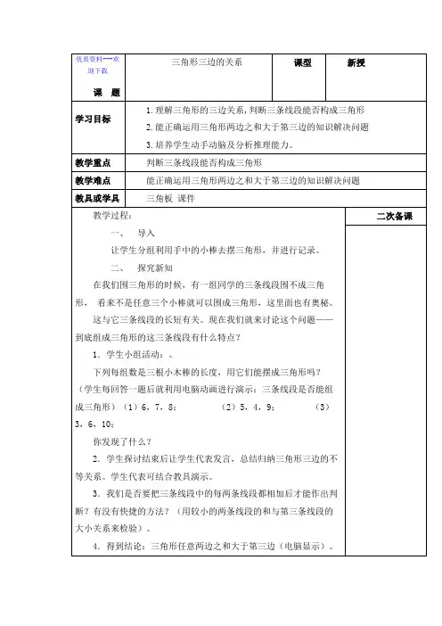 小学数学青岛版(2014秋)四年级下册三边间的关系教案