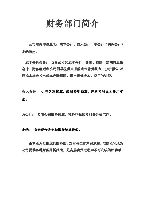 财务部门简介