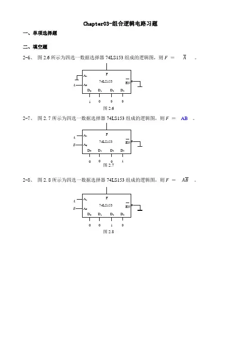 组合逻辑电路习题