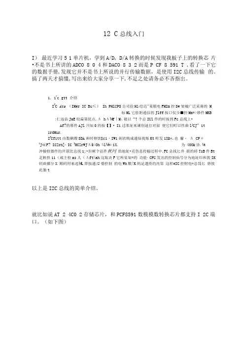 I2C总线入门(很详细-很经典)