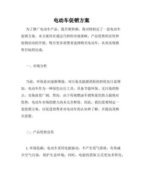 电动车促销方案