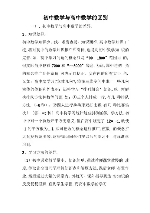 初中数学与高中数学的区别